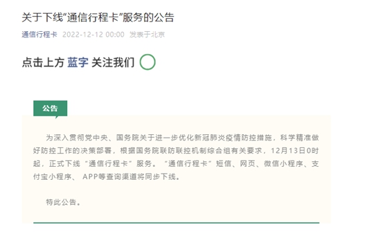 行程卡要关闭了吗 通信行程卡服务正式下线
