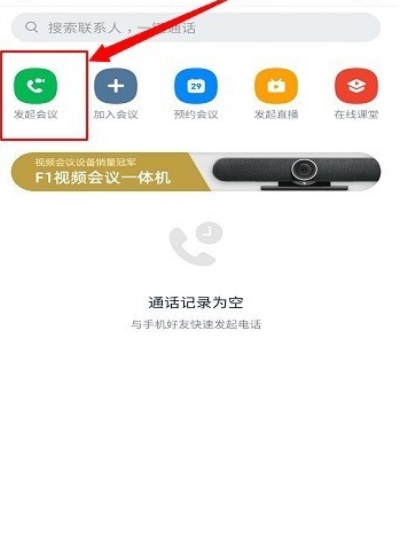钉钉：用户如何发起会议