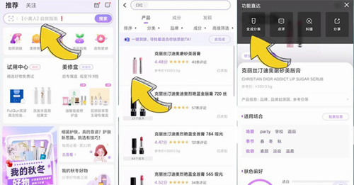 美丽修行app怎么查产品成分 美丽修行app查询产品成分的流程