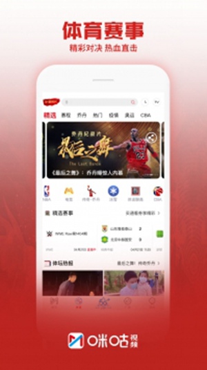 咪咕视频如何领取流量 咪咕视频领取流量的方法