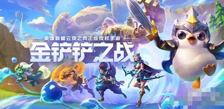 金铲铲之战S8赛季什么时候更新 S8全新赛季更新时间介绍