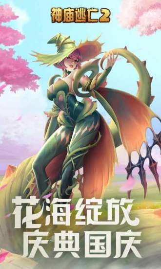 神庙逃亡2怎么换地图：神庙逃亡2换地图方法