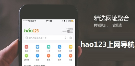 hao123手机浏览器：语音识别功能怎么用
