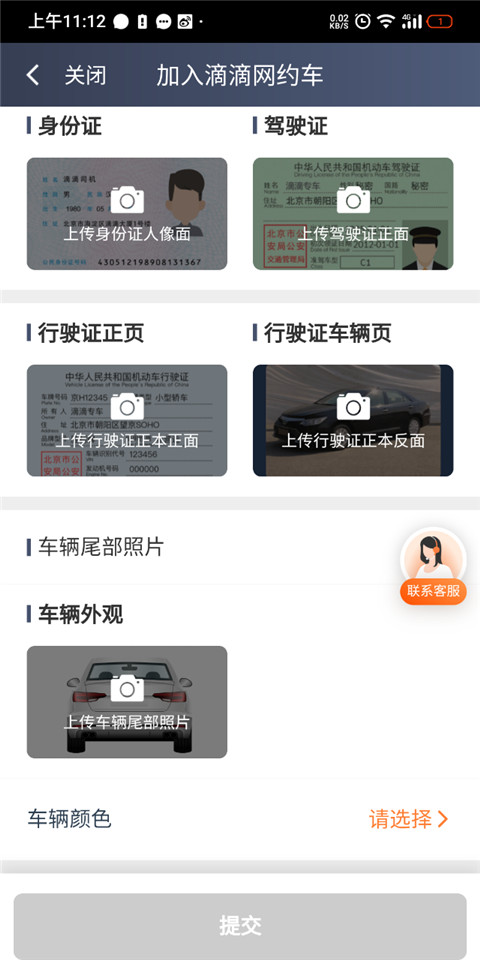 需要什么条件才能成为滴滴司机 成为滴滴车主需要的条件