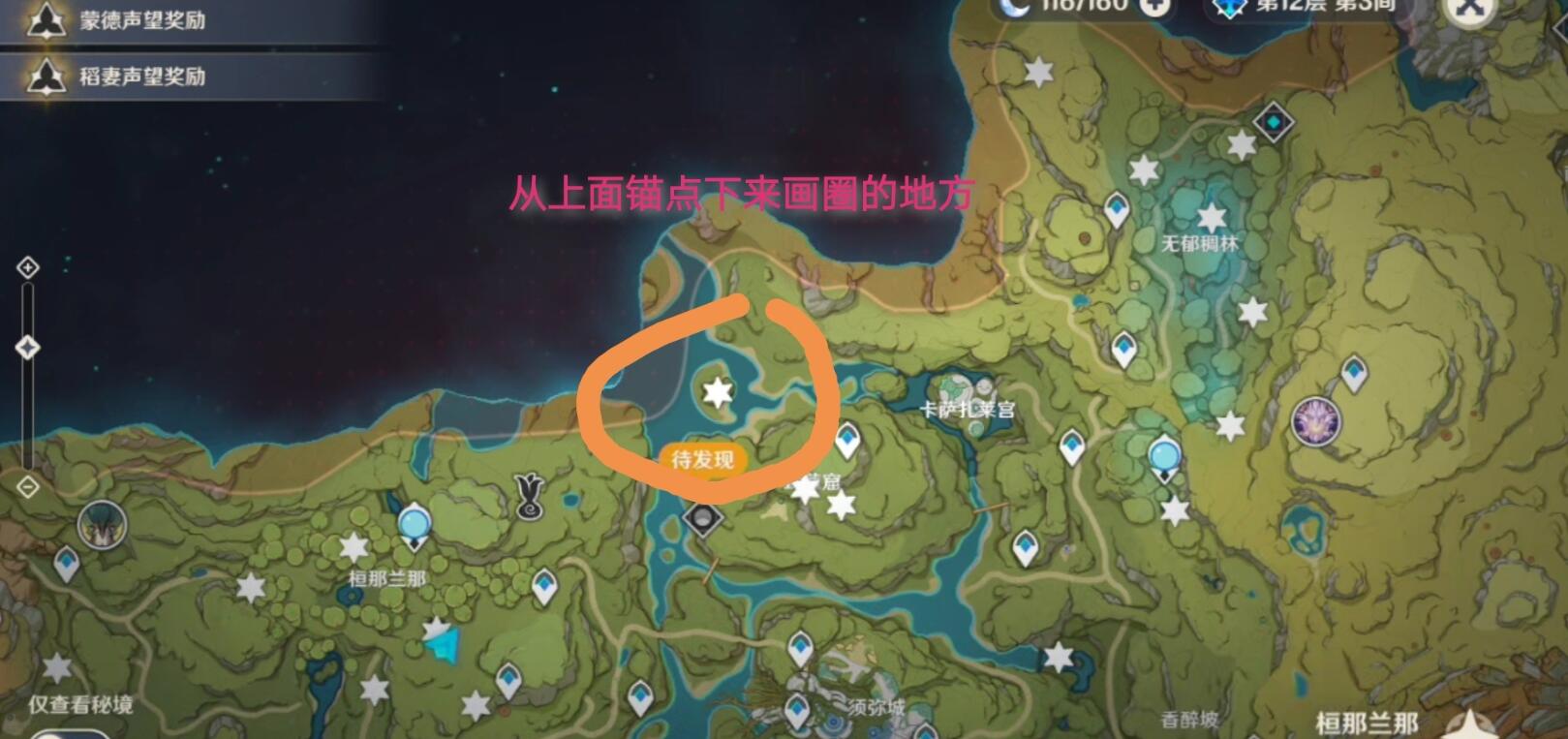 原神须弥隐藏锚点在哪里 须弥隐藏锚点位置攻略