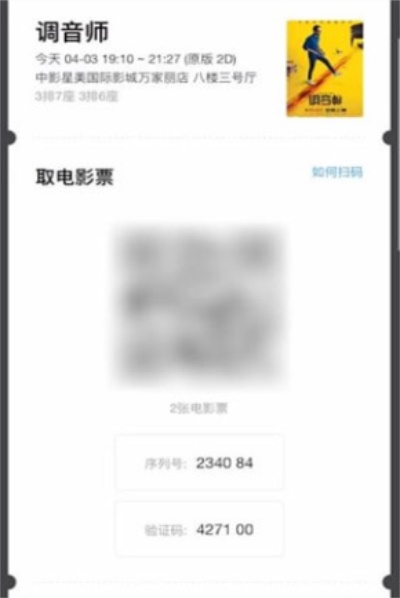 淘票票app官方版:用户如何进行取票