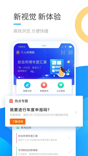 手机个税app怎么使用 个人所得税APP使用教程