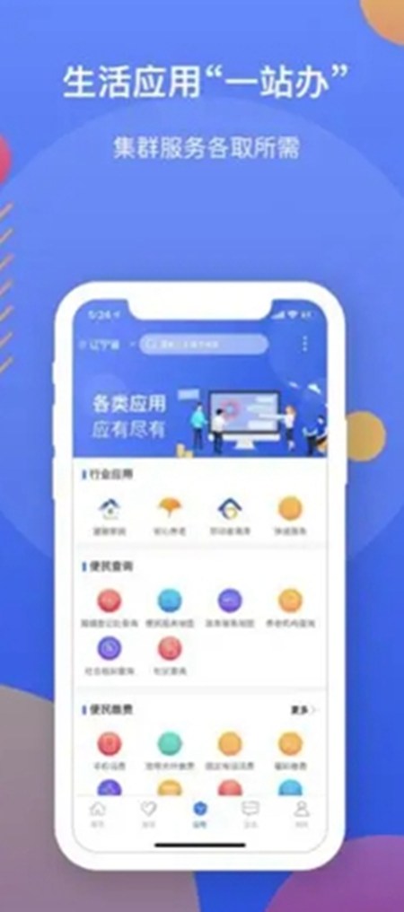 辽事通app软件打不开怎么办 软件打不开的详情介绍