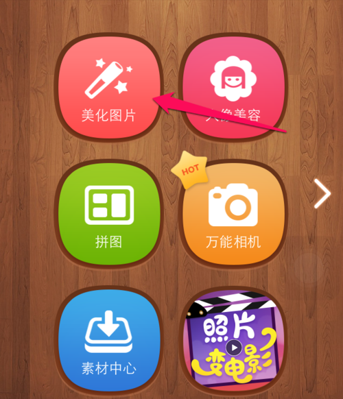 美图秀秀怎么为图片添加文字 图片文字添加教程