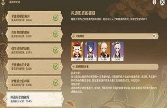 原神溢神的论证第六天怎么拿高分 溢神的论证第六天高分攻略介绍