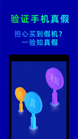 鲁大师手机版可以检验手机是不是正版吗 鲁大师手机版有什么优点