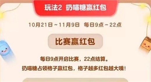 淘宝2022双11养猫游戏上线时间以及玩法是什么 双11养猫游戏玩法最全攻略