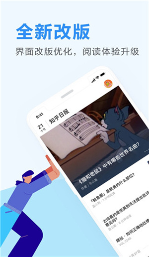 知乎日报怎么关闭个性化推荐 知乎日报关闭个性化推荐的方法
