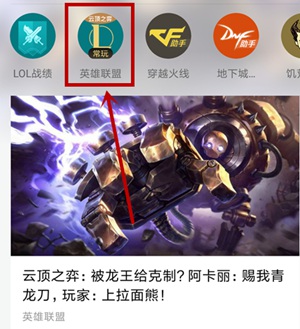 掌上wegame怎么玩云顶之弈 掌上wegame玩云顶之弈的方法