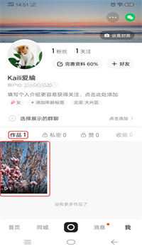快手怎么删除自己的作品 删除作品的教程