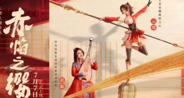 王者荣耀云缨新皮肤什么时候上线 云缨联动皮肤曝光