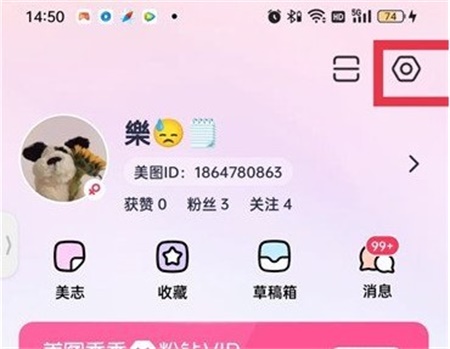 美图秀秀怎么不让别人保存我的图片 禁止别人保存我的图片方法教程