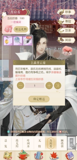 遇见逆水寒怎么快速提升好感度 好感度提升最佳玩法