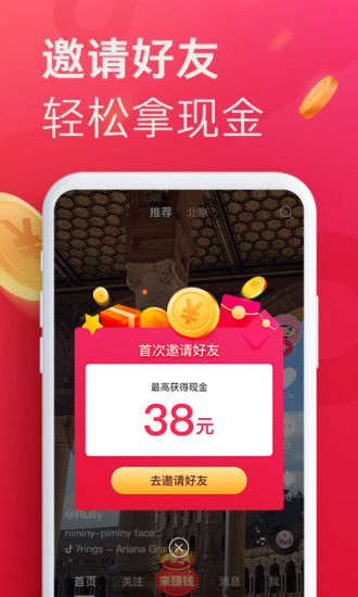 抖音极速版邀请码怎么填？抖音极速版使用教程