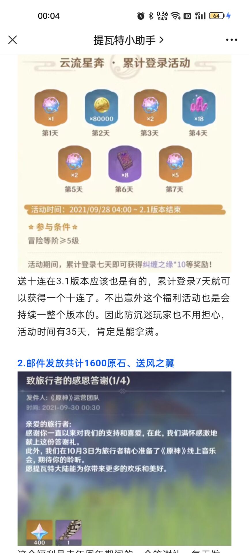 原神二周年庆有什么福利 二周年庆活动奖励一览
