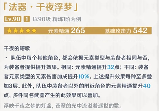 原神千夜浮梦值不值得抽取 原神千夜浮梦抽取建议