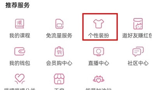 哔哩哔哩加载动画怎么设置 加载动画设置方法