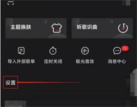 咪咕音乐缓存上限设置怎么设置 缓存上限设置方法