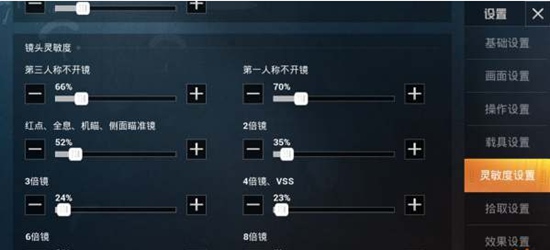 和平精英灵敏度怎么调最稳 和平精英灵敏度最稳设置