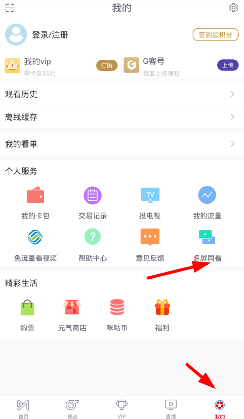 咪咕视频怎么一起看视频 咪咕视频一起看视频方法