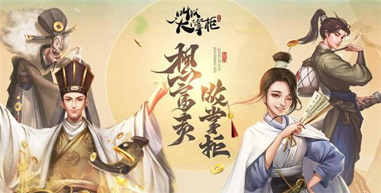 叫我大掌柜最新礼包兑换码大全 叫我大掌柜最新兑换码11月一览