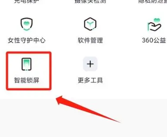 360手机助手如何关闭智能锁屏 关闭智能锁屏的详细方法