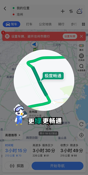 高德地图蓝色路段是什么意思？各个颜色路段一览
