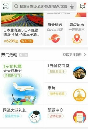 携程旅行怎么领取优惠劵 领取优惠劵方法