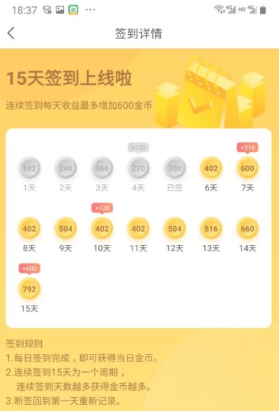 趣头条极速版：用户有哪些赚金币的渠道