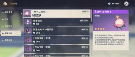 原神妙香林怎么解锁 尘歌壶妙香林解锁方法分享