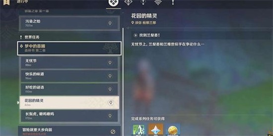 原神花园的精灵任务怎么完成 花园的精灵任务流程攻略