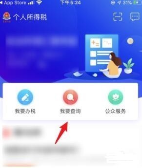 个人所得税app怎么查询交税情况 个税查询操作方法