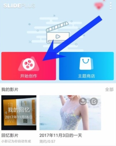 小影记:用户如何制作影集视频
