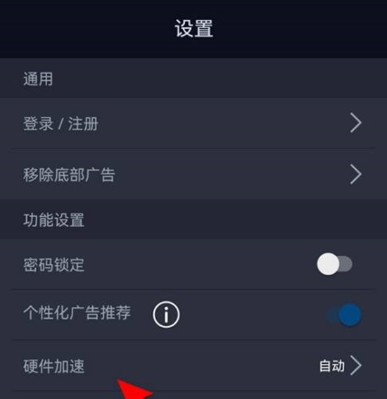 万能播放器怎么关闭硬件加速 关闭硬件加速方法