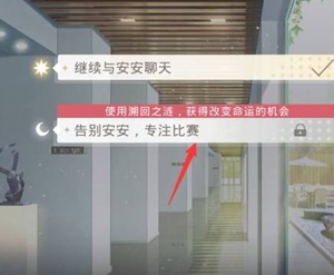 光与夜之恋怎么重置剧情 光与夜之恋剧情重置教程
