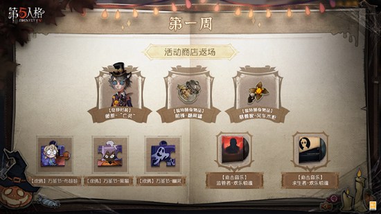 第五人格万圣节返场皮肤有什么 万圣节返场皮肤一览2022