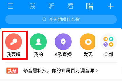 酷狗音乐唱歌怎么去掉原唱 酷狗音乐唱歌去掉原唱的方法