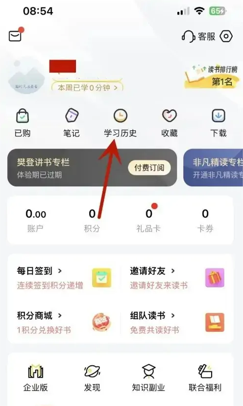 怎样查看自己在帆书App中已读完的书籍 帆书App查看读完书籍讲解