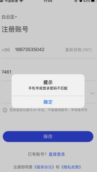 国家反诈中心密码与手机号不匹配怎么办 解决方法教程