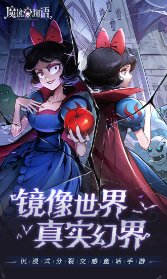 魔镜物语礼包码 魔镜物语礼包码2021大全