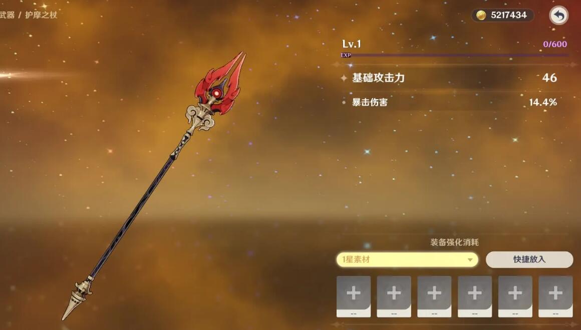 原神护摩之杖突破材料是什么 护摩之杖突破材料汇总