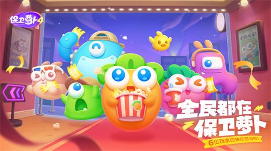 保卫萝卜4可以和好友一起玩吗 联机攻略分享