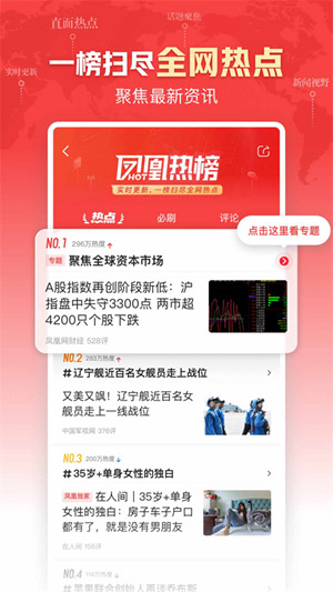 凤凰新闻app怎么把个性化推荐关掉 凤凰新闻关闭个性化推荐的方法