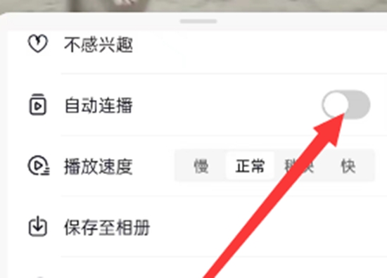 抖音极速版如何自动播放下一个视频 自动播放下一个视频的设置方法