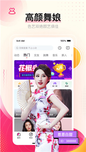 花椒直播怎么注销自己的账号 花椒直播注销账号的方法